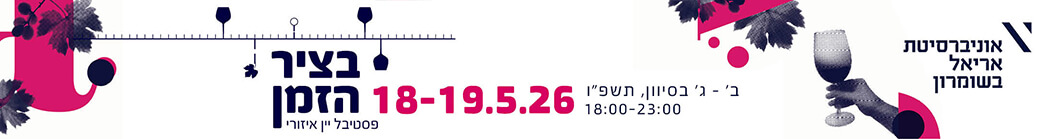 בציר הזמן 2026 מאי 100