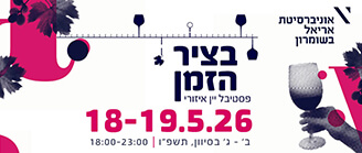 בציר הזמן 2026 מאי 33