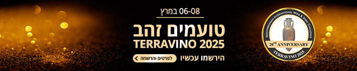 טועמים זהב 2025 טרהוינו 66