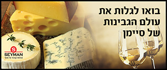 סיימן גבינות 2023 אפריל 33