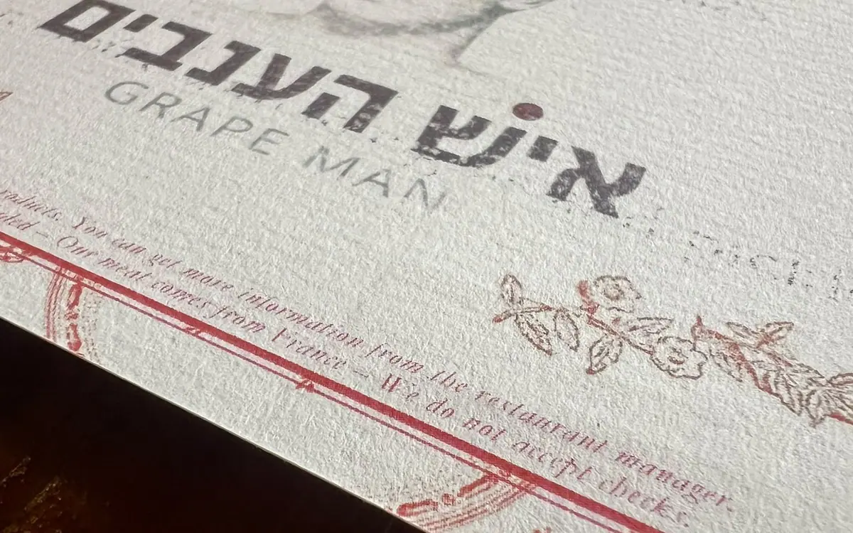 פלייסמט ממותג איש הענבים על שולחן